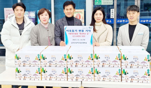 함양군지역자활센터 자활생산물품 서상면에 기부