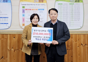 ㈜백두테크 백승균 회장, 안의초등학교에 장학금 5천만원 기탁