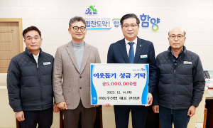 함양군, 연이은 기탁 행렬