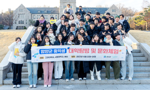 함양군 중학생 대학탐방 및 문화체험 기회 가져