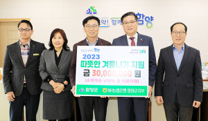 NH농협은행 함양군지부 연말 이웃사랑 실천
