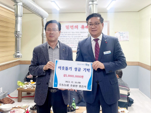 훈훈한 수동면, 연말 이웃돕기 성금기탁 줄이어
