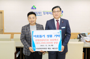 함양군, 따뜻한 나눔의 온정 릴레이