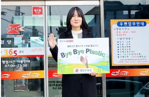 김미숙 함양우체국장, ‘바이바이 플라스틱 챌린지’동참