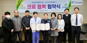 함양농협-대구 우리들병원’ 의료 업무협약 체결