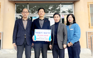 함양 지곡면 개평교회, 이웃돕기 성금 2백만원 기탁