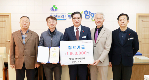 함양군, 2024년 갑진년 첫 장학금 기탁 훈훈