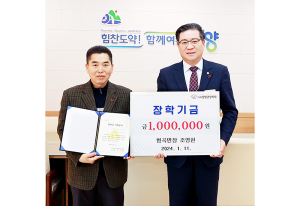 함양군 조영현 병곡면장 100만원 장학금 기탁