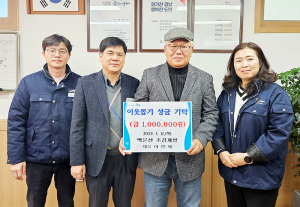 함양 백운산 조경개발 이원재 대표 이웃돕기 성금 1백만원 기탁