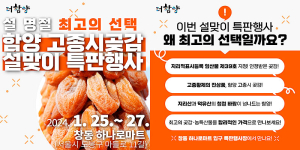 “함양고종시곶감·농특산물” 서울에서 맛보세요
