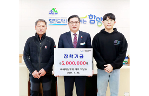 아세아 농기계 함양대리점 박남수 대표 장학금 500만원 기탁