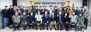 함양군자율방범연합대 정기총회 개최
