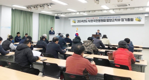 한국한봉협회 함양군지부, 정기총회 개최