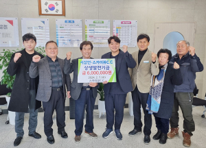 함양 스카이뷰 골프클럽, 서상통합축제위원회에 상생발전기금 전달