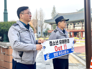 함양경찰서, 청소년유해환경 홍보 활동 전개
