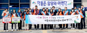 함양군 아동위원협의회 개학맞이 아동학대예방 캠페인