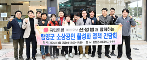신성범 예비후보 정책간담회 개최