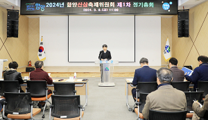 함양산삼축제위원회 2024년 제1차 정기총회 개최