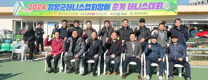 2024년 함양군테니스협회장배 춘계 테니스대회 개최