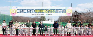 어린이공원 에어바운싱돔 개장식 개최