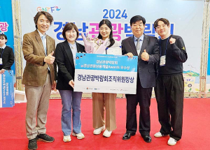 함양군, 2024 경남관광박람회 참가 성공리 완료