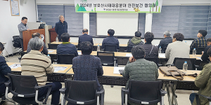 함양국유림관리소, 보호산사태대응분야 안전보건협의체 정기회의 개최