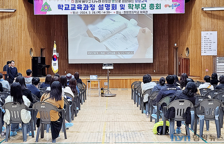 다볕 교육 함양초, 1학기 학교 교육과정 설명회 개최