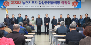 농촌지도자 함양군연합회 회장 취임식 개최