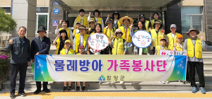 함양군물레방아가족봉사단, 새봄맞이 환경정화 활동 실천