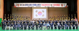 제12회 함양소방서 의용소방대 소방기술경연대회 개최