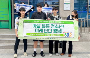 함양군, ‘청소년 응원 캠페인’ 참여