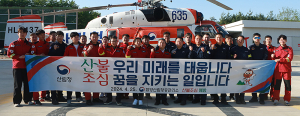 남성현 산림청장, 함양산림항공관리소 산불 대응태세 점검