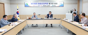 함양군, 재단법인 함양군장학회 발기인 총회 개최
