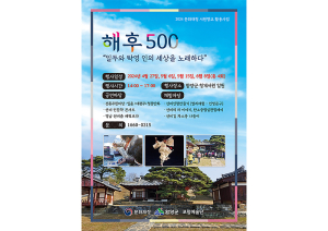 함양군, 2024년 서원 향교 활용사업 6월까지 운영