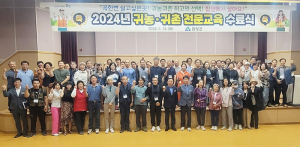 함양군, 2024년 귀농귀촌 전무교육 수료식 개최