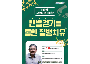 평생학습, 제110회 군민자치대학 개최