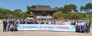 부산상공회의소 제25대 의원부, 함양지역문화 탐방