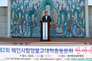 해인사 함양불교대학 총동문회 한마음 대회 개최