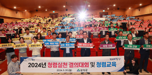 함양군, 공직자 청렴 실천 결의선언 ‘우리가 해내겠습니다’