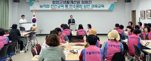 함양군생활개선회 임원진 농작업 안전교육 및 과제교육 추진