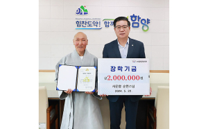 함양 서운암 주지 순민 스님, 장학금 200만 원 기탁