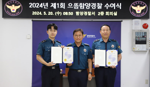 함양서, 제1회 으뜸함양경찰 선정 포상