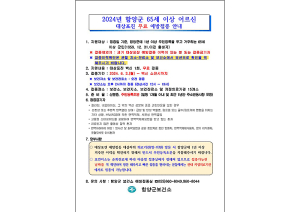 함양군, 어르신 대상포진 무료 접종 확대