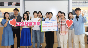 함양 서상초등학교 교직원 고향사랑기부제 활성화 동참