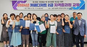 함양군, 카페디저트 2급 자격증과정 수료식 개최