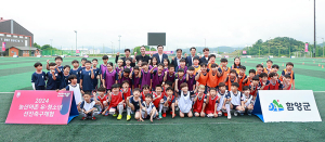 함양군, 농산어촌 유·청소년 선진축구체험 ‘스테이지1’ 개최