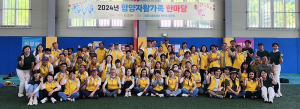 함양지역자활센터, 2024년 제4회 함양자활가족한마당 개최