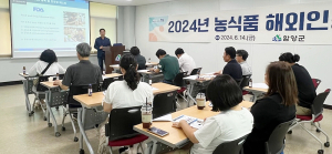 농식품 해외인증 교육 실시