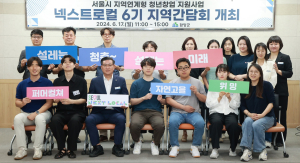 지역상생 서울청년창업팀, 함양 지역 간담회 개최