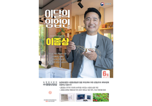 함양 ‘이종상 (주)함양산양삼 대표’ 이달의 임업인 선정